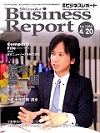 静岡ビジネスレポート